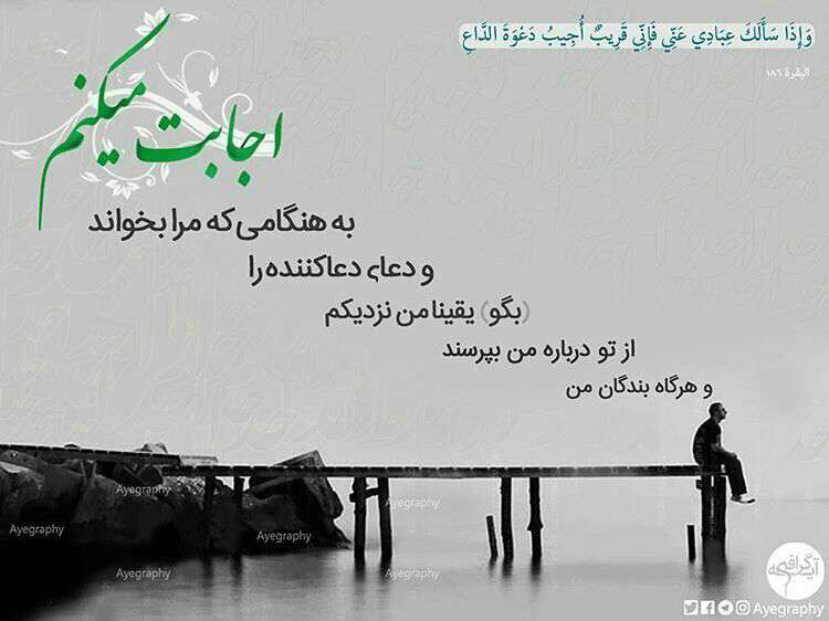 سوره بقره ،186